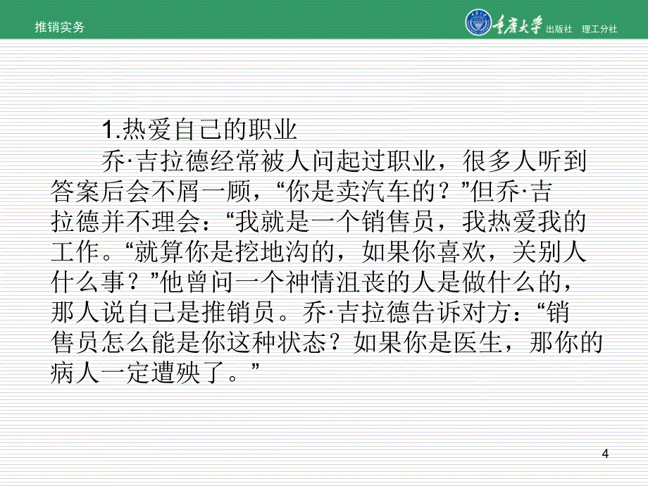 认识推销教学目标_第4页