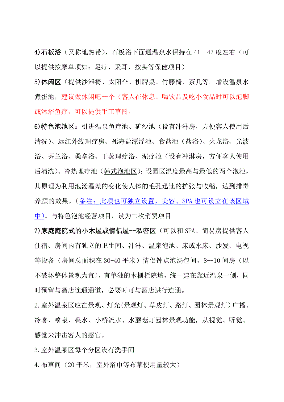 温泉项目总经营规划案_第4页