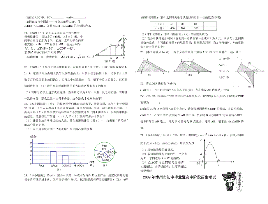 2009年南城中学数学模拟试题1及答案_第2页