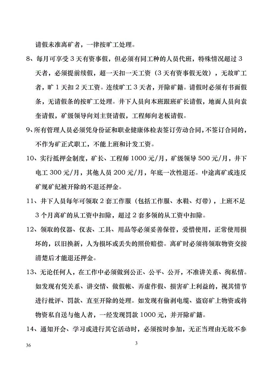 宏发煤矿劳动纪律管理办法XXXX年_第3页