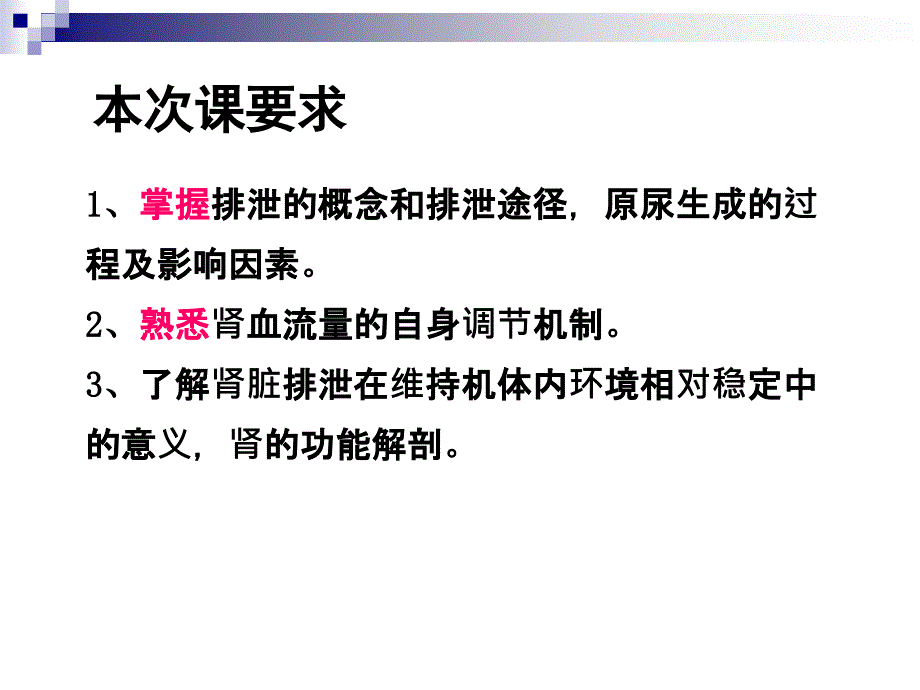 泌尿8学时ppt课件_第4页