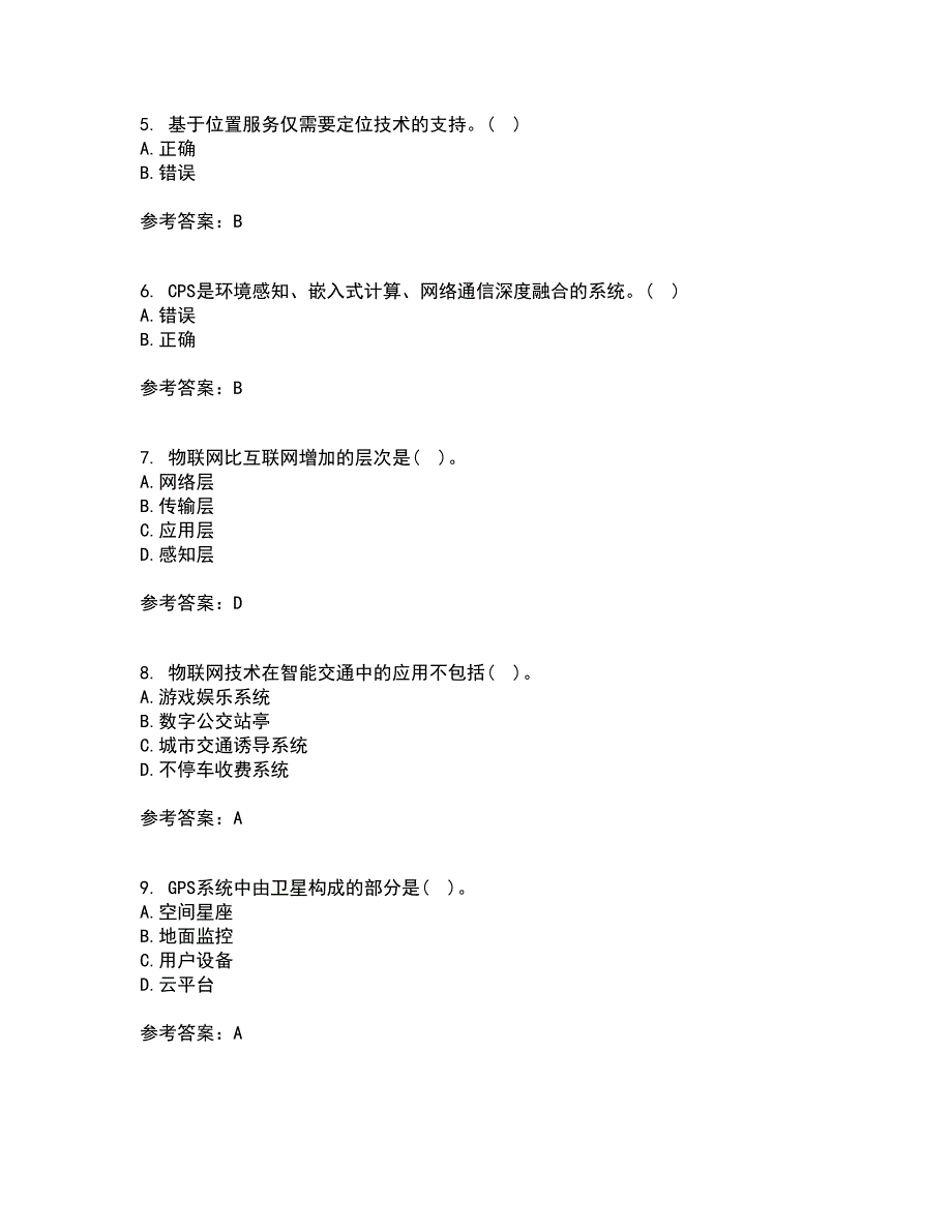 电子科技大学21秋《物联网技术基础》综合测试题库答案参考25_第2页