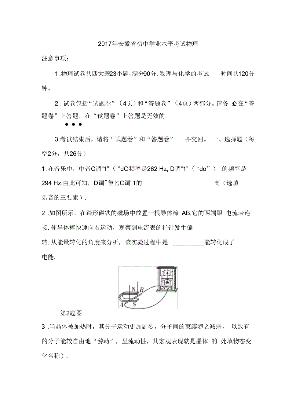 2017年安徽物理中考真题及答案_第1页