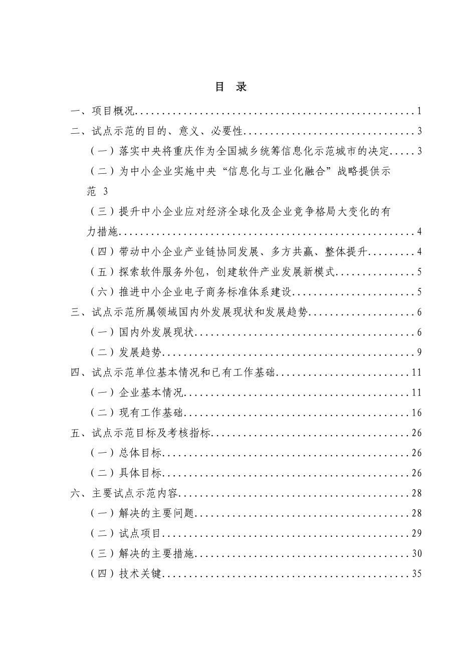 克孜勒苏乡苗木繁育基地建设项目可行性策划书.doc_第2页