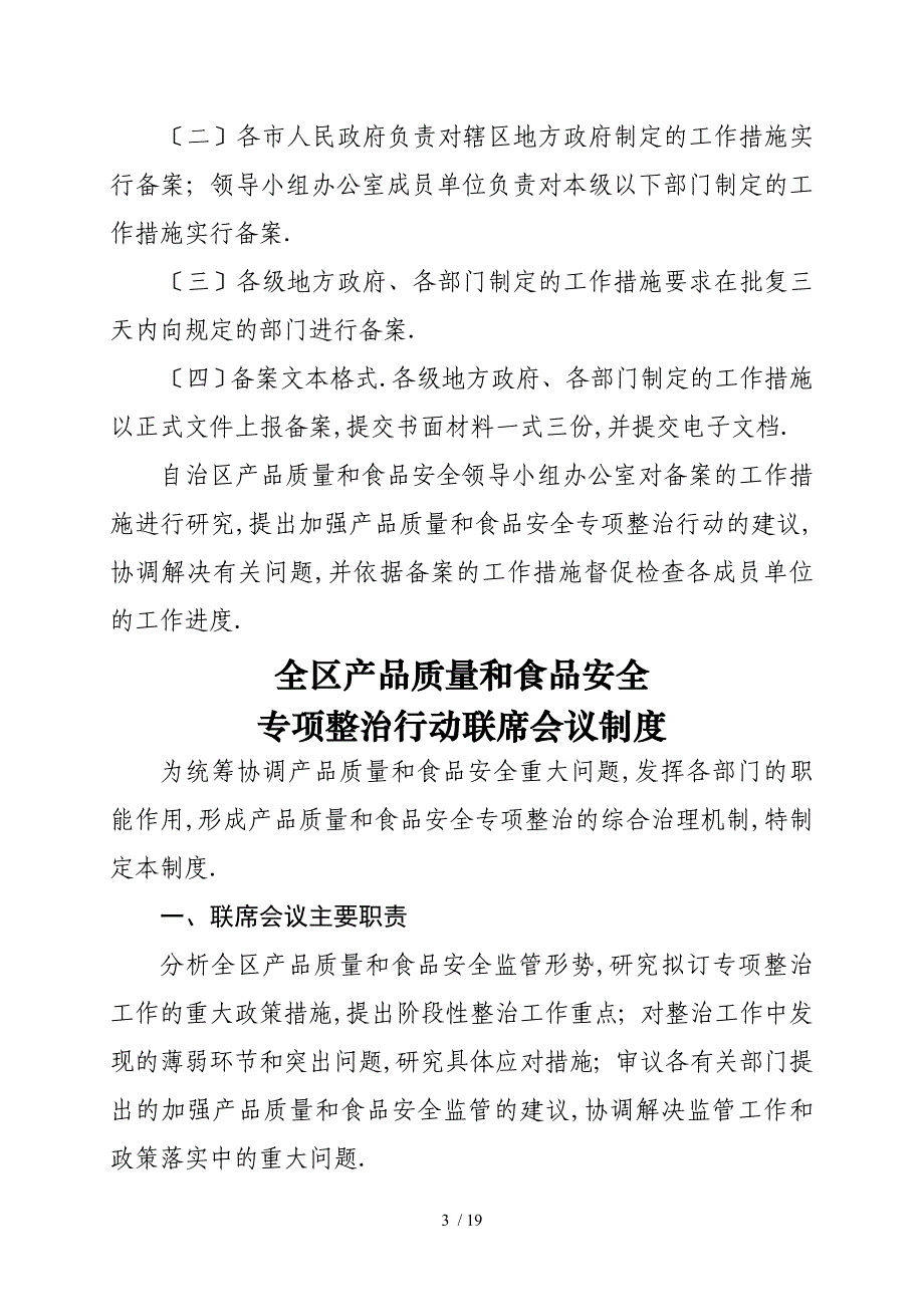 广西壮族自治区产品质量和食品安全_第3页