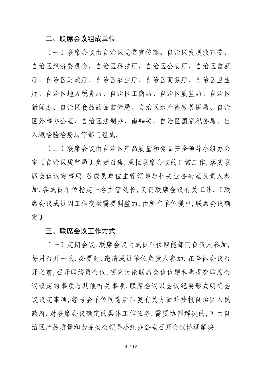 广西壮族自治区产品质量和食品安全_第4页