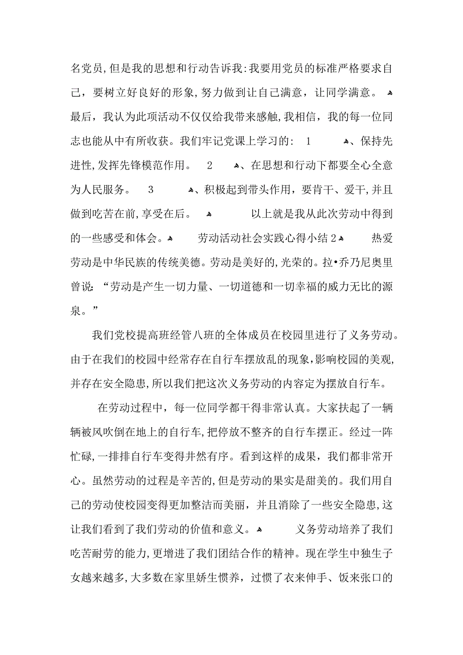 劳动活动社会实践心得小结五篇_第2页