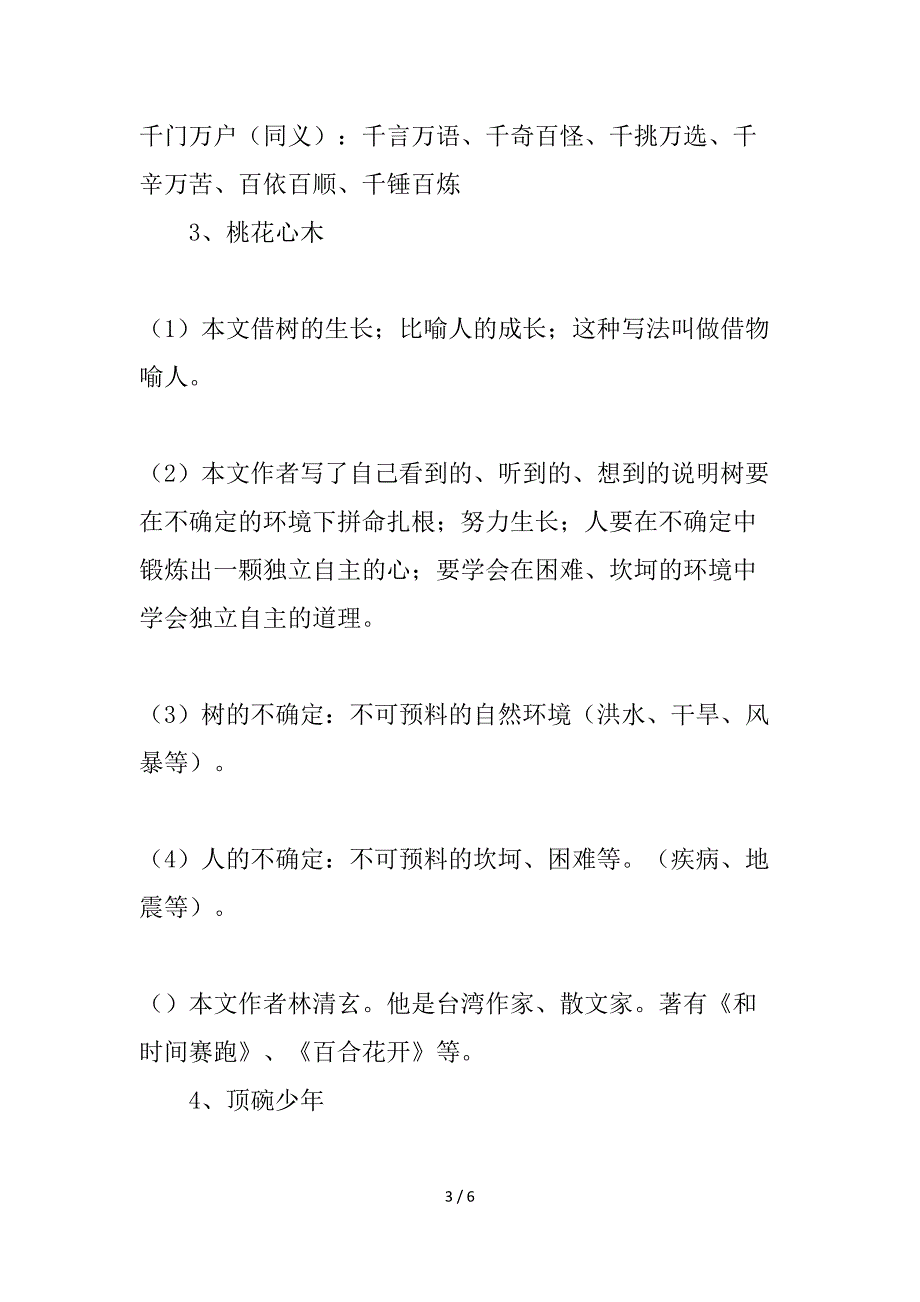 六年级下册语文课文知识点整理(第一单元).doc_第3页