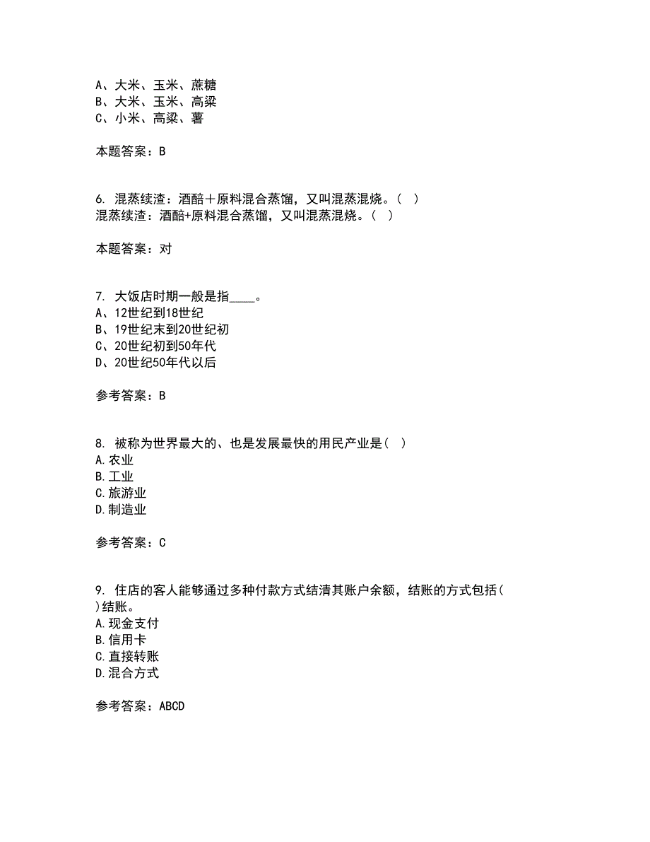 四川农业大学22春《饭店前厅管理专科》离线作业二及答案参考79_第2页