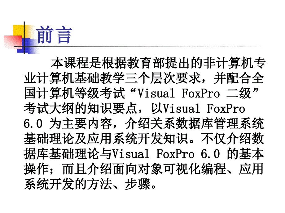 1VF数据库基础_第1页