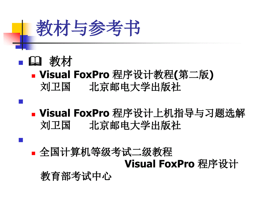 1VF数据库基础_第2页