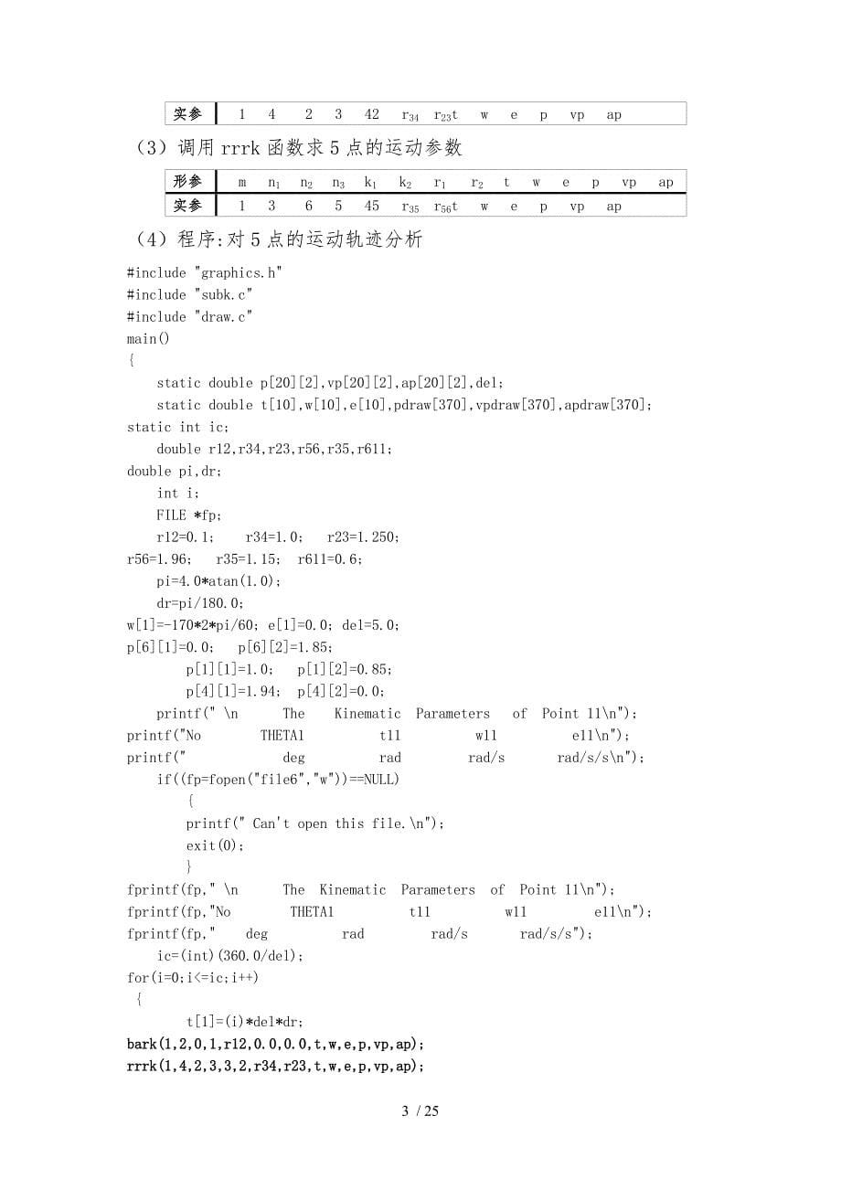 铰链式颚式破碎机方案分析机械原理课程设计报告书_第5页