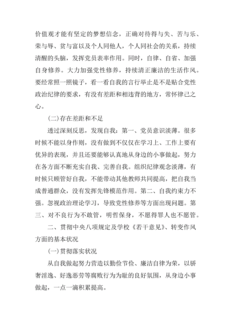 2023年个人自我剖析材料_第2页