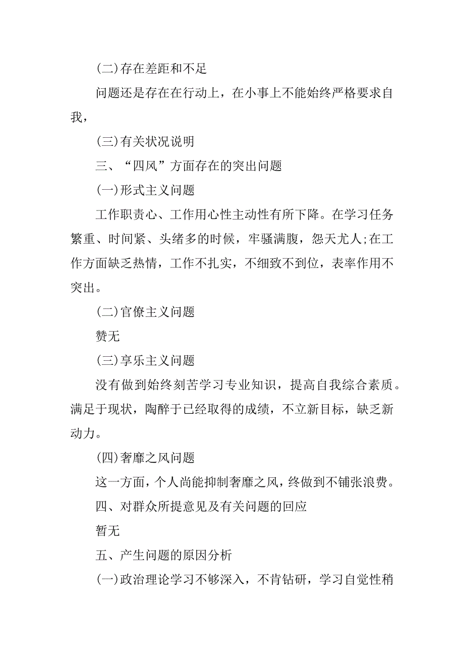 2023年个人自我剖析材料_第3页