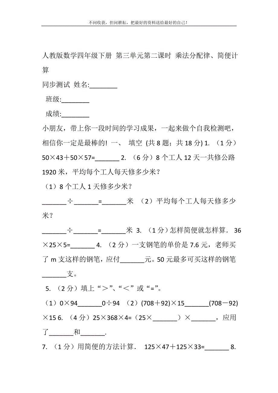 2021年人教版数学四年级下册第三单元第二课时乘法分配律、简便计算同步测试新编.DOC_第2页