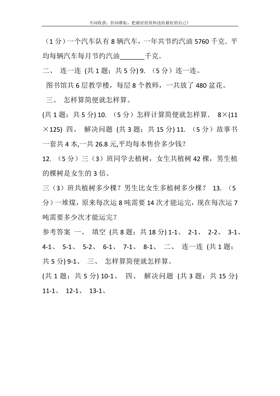 2021年人教版数学四年级下册第三单元第二课时乘法分配律、简便计算同步测试新编.DOC_第3页