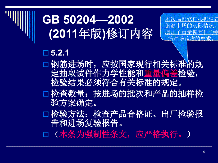 工程质量检测见证取样培训XXXX412_第4页