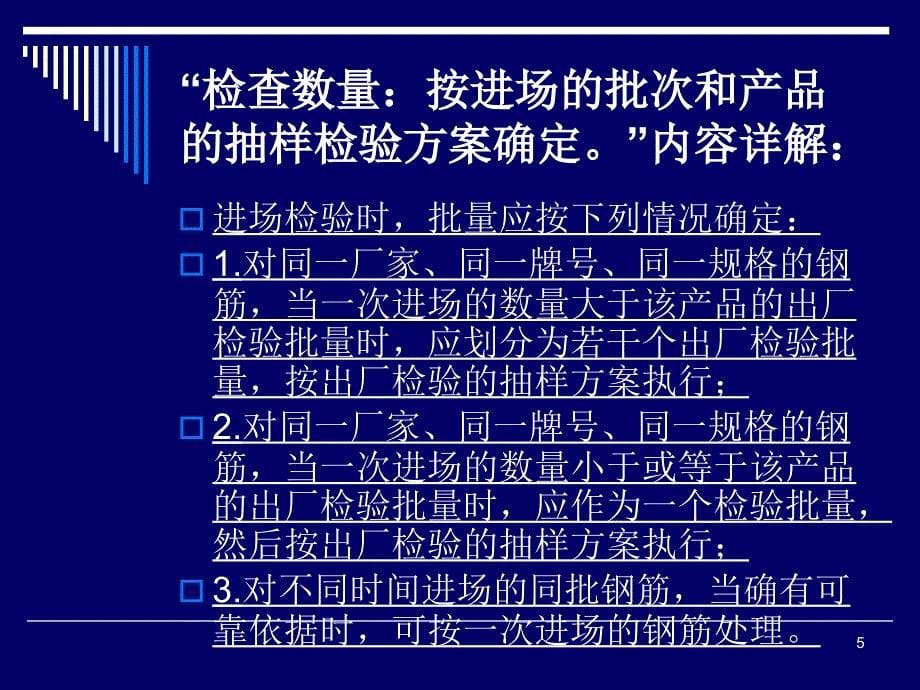 工程质量检测见证取样培训XXXX412_第5页