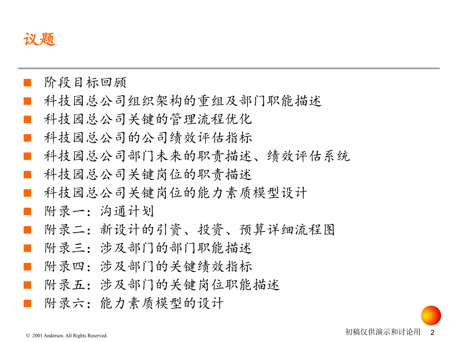 安达信科技园战略实施方案1课件_第2页