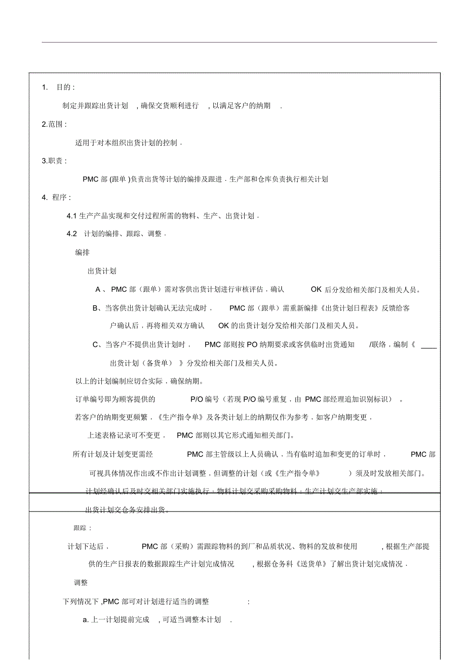 PM002出货计划的编制与实施_第1页