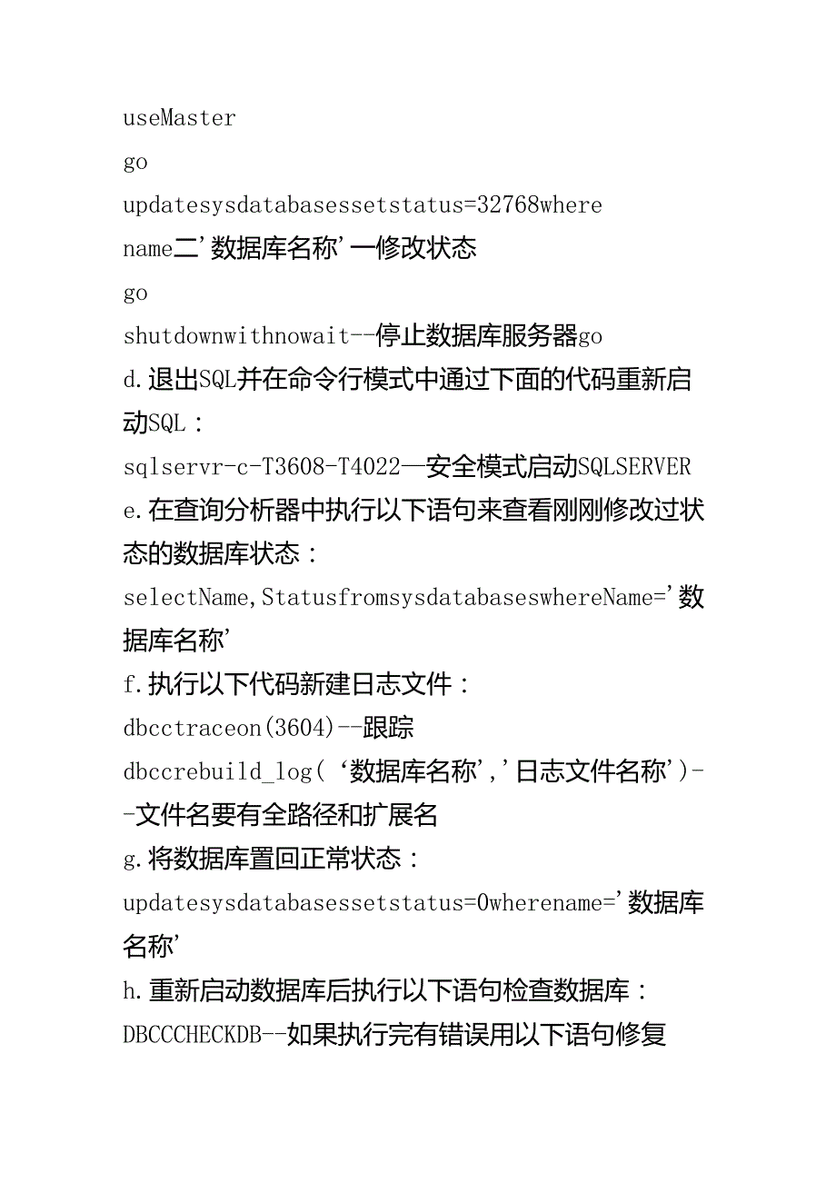 MSDB数据库置疑的解决方法_第4页