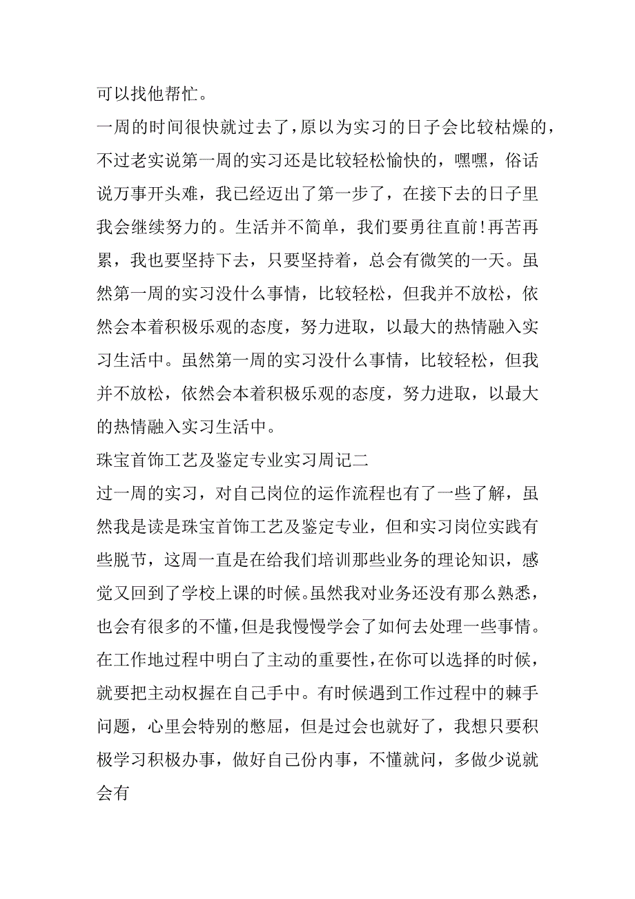 2023年珠宝首饰工艺及鉴定专业实习周记_第2页