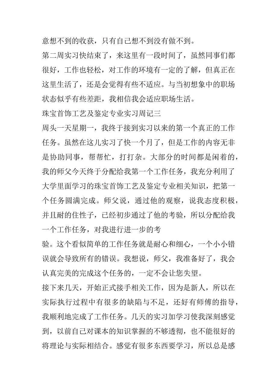 2023年珠宝首饰工艺及鉴定专业实习周记_第3页