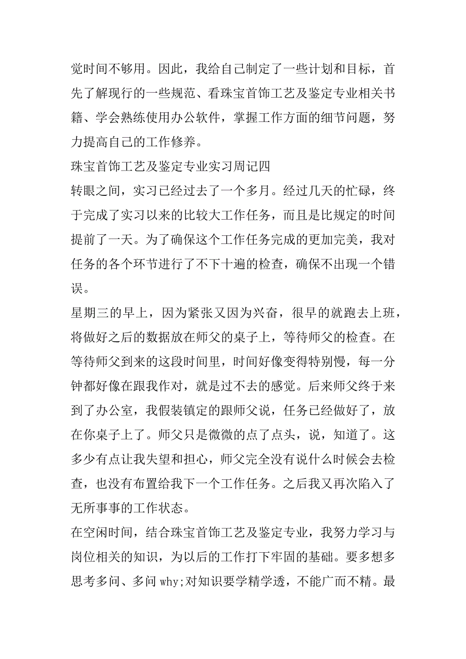 2023年珠宝首饰工艺及鉴定专业实习周记_第4页