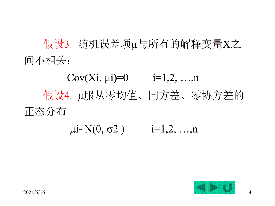 计量经济学 3.4 经典假设_第4页