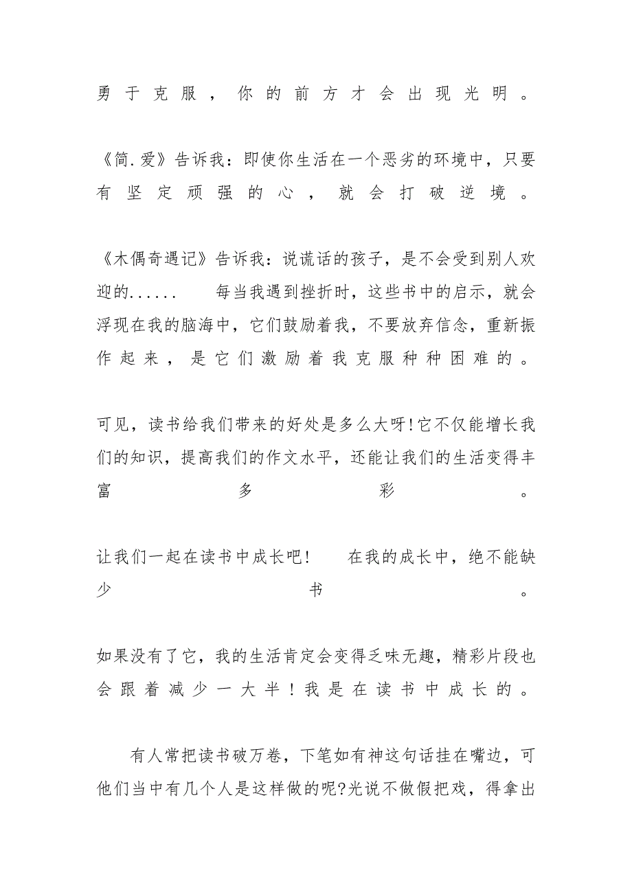 【读书使我成长400字演讲稿范文2020】关于成长的演讲稿范文_第2页