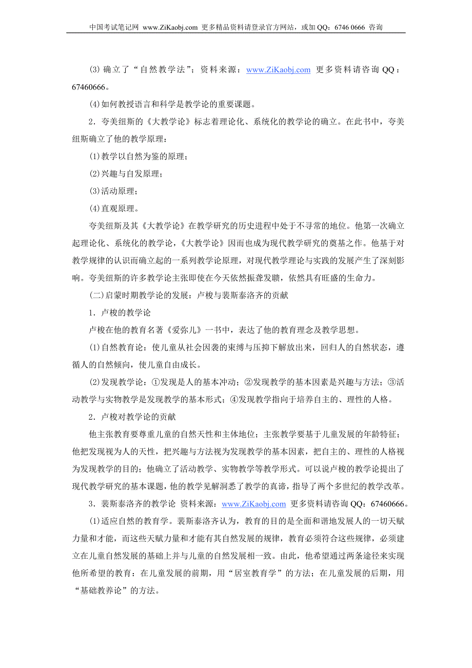 自考发展与教育心理学笔记串讲预测包过压题预测小抄押题保过_第4页