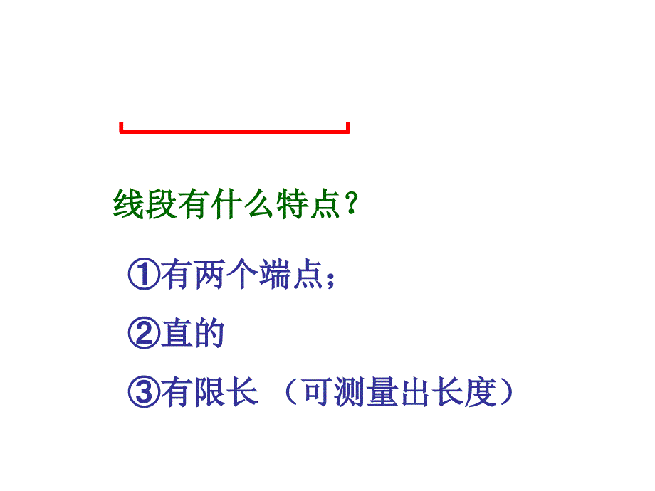 直线射线和角叶县常村镇中小学韩丽娜_第2页