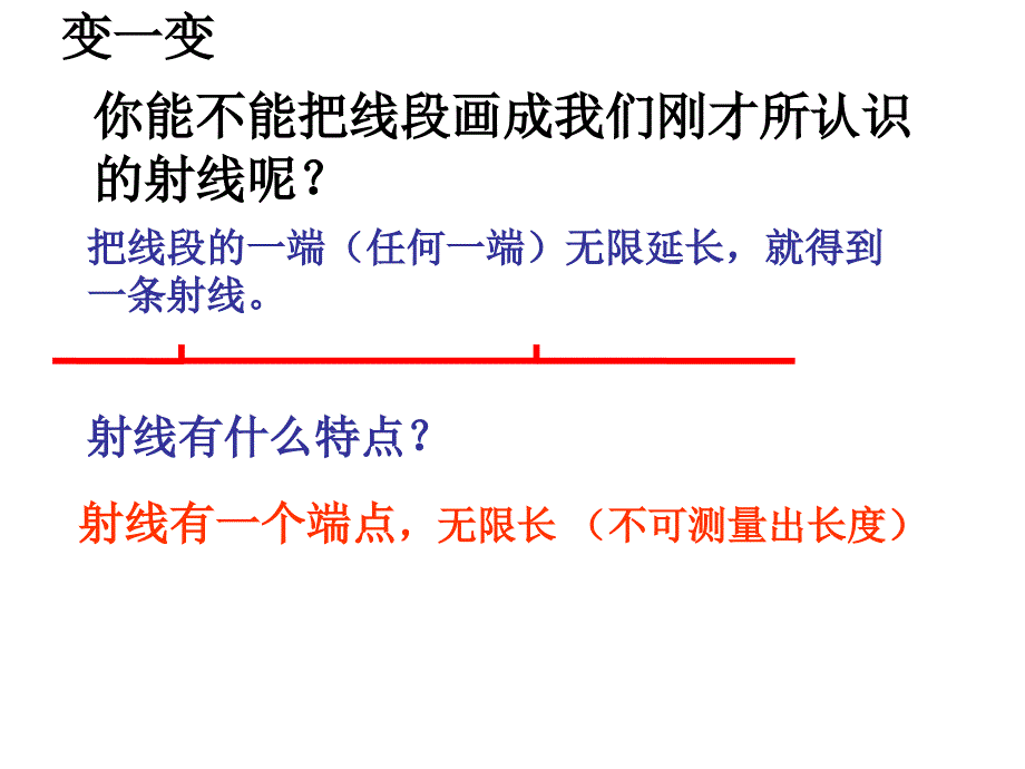 直线射线和角叶县常村镇中小学韩丽娜_第4页