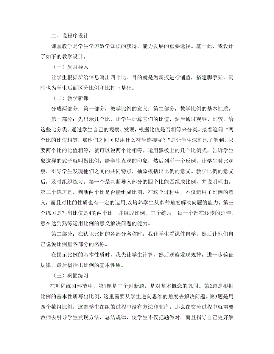 人教版小学数学六年级下册说课稿比例的意义和基本性质来源.doc_第2页