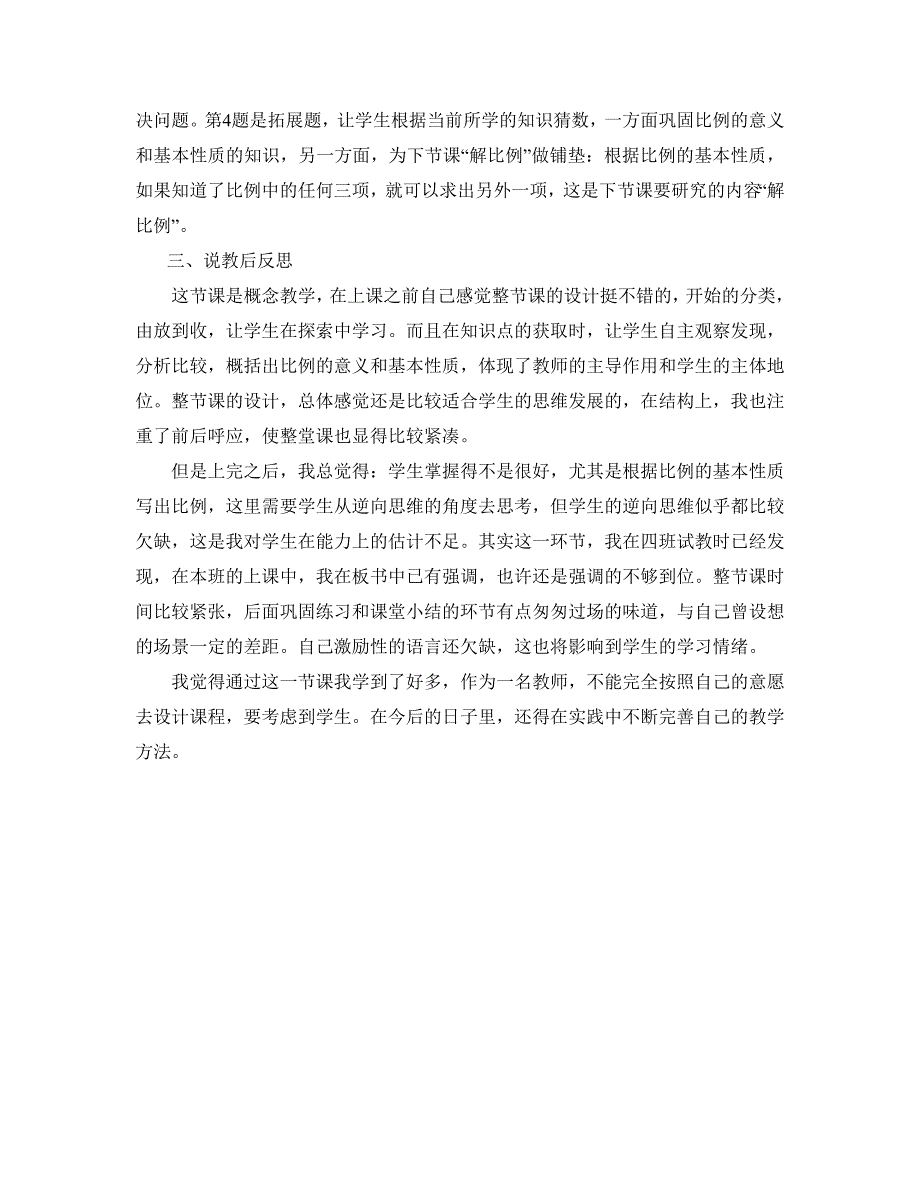 人教版小学数学六年级下册说课稿比例的意义和基本性质来源.doc_第3页