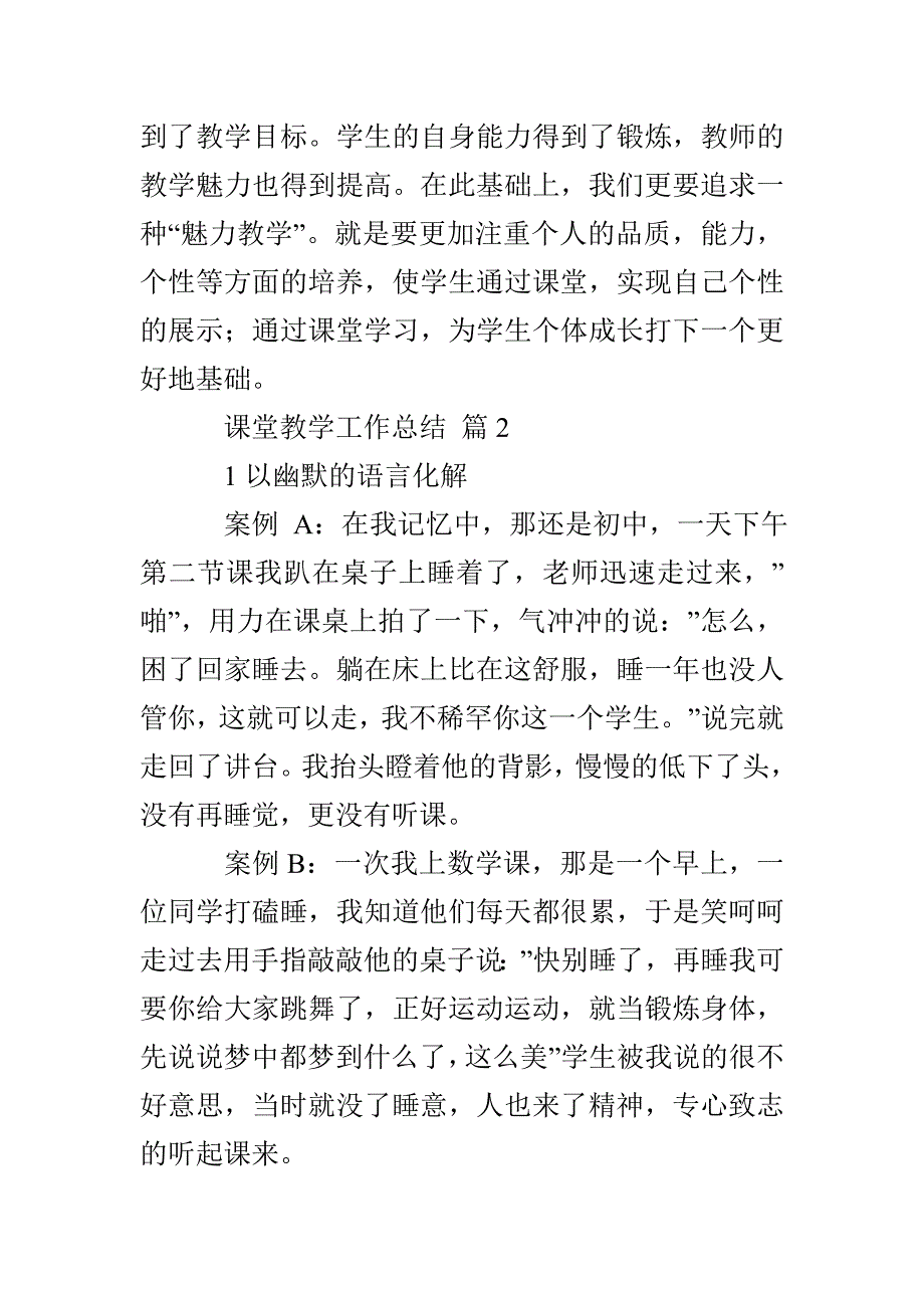 课堂教学工作总结_第4页