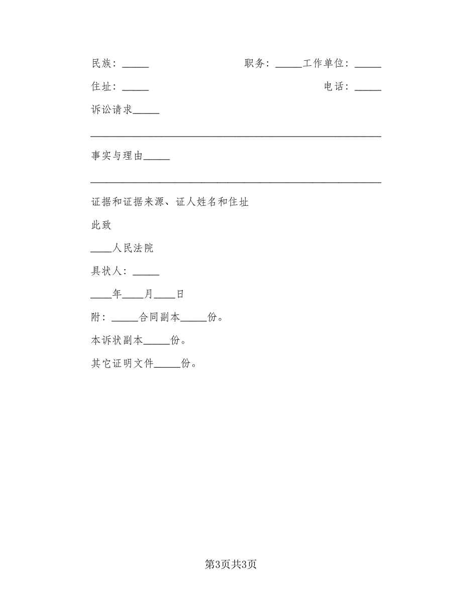 夫妻离婚协议简洁范本（2篇）.doc_第3页