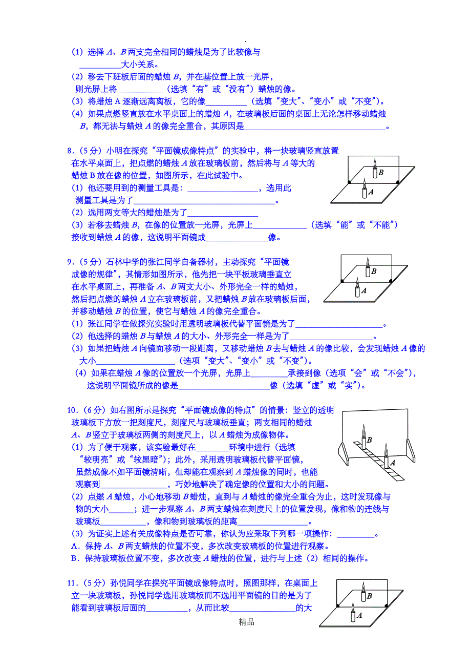 平面镜成像实验题_第3页