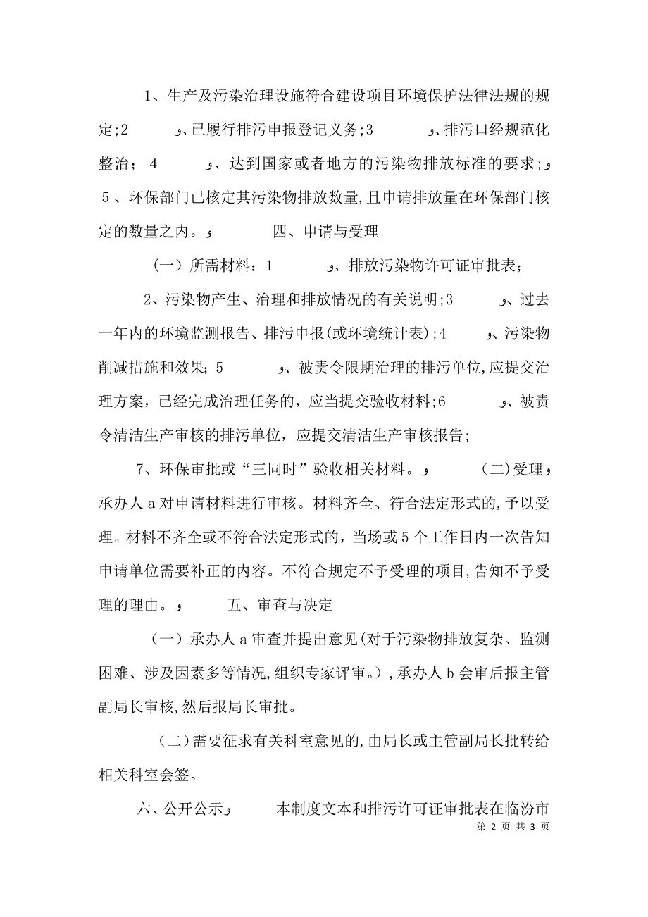 排污许可证审批制度五篇范例_第2页