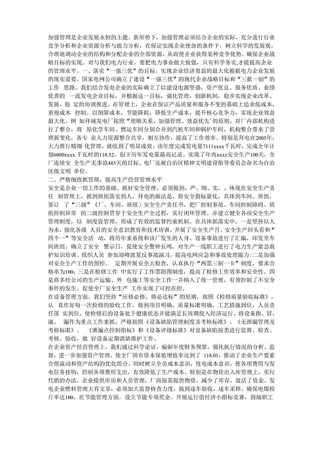 加强管理是企业发展永恒的主题