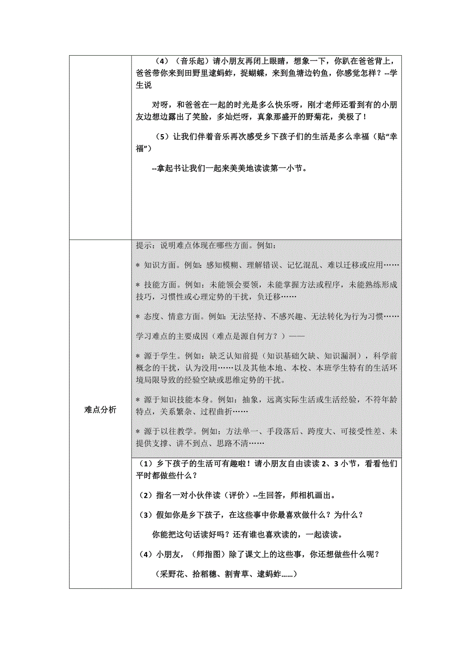 重难点分析-乡下孩子.docx_第3页