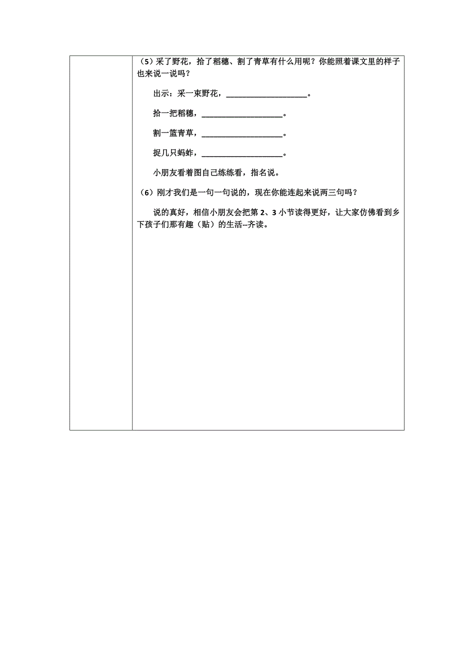 重难点分析-乡下孩子.docx_第4页