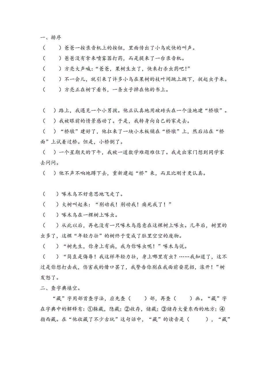 上册语文期末基础练习题.doc_第1页