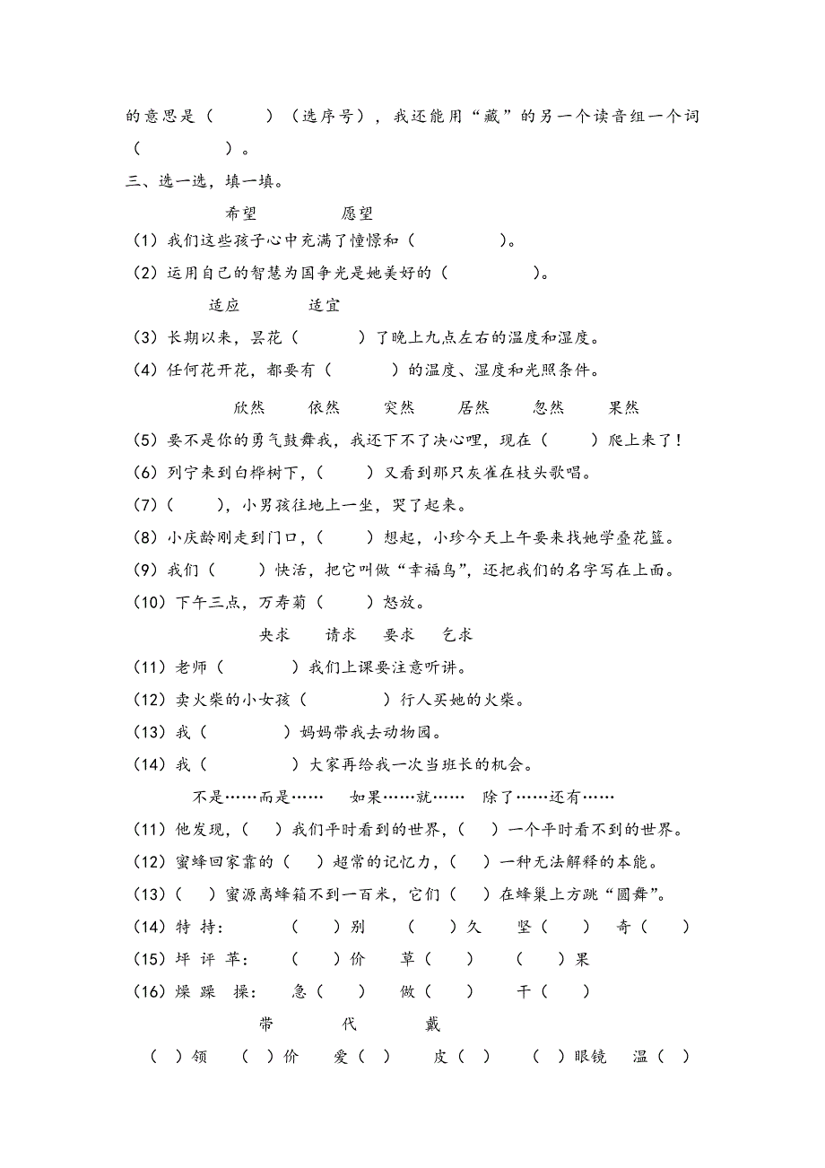 上册语文期末基础练习题.doc_第2页