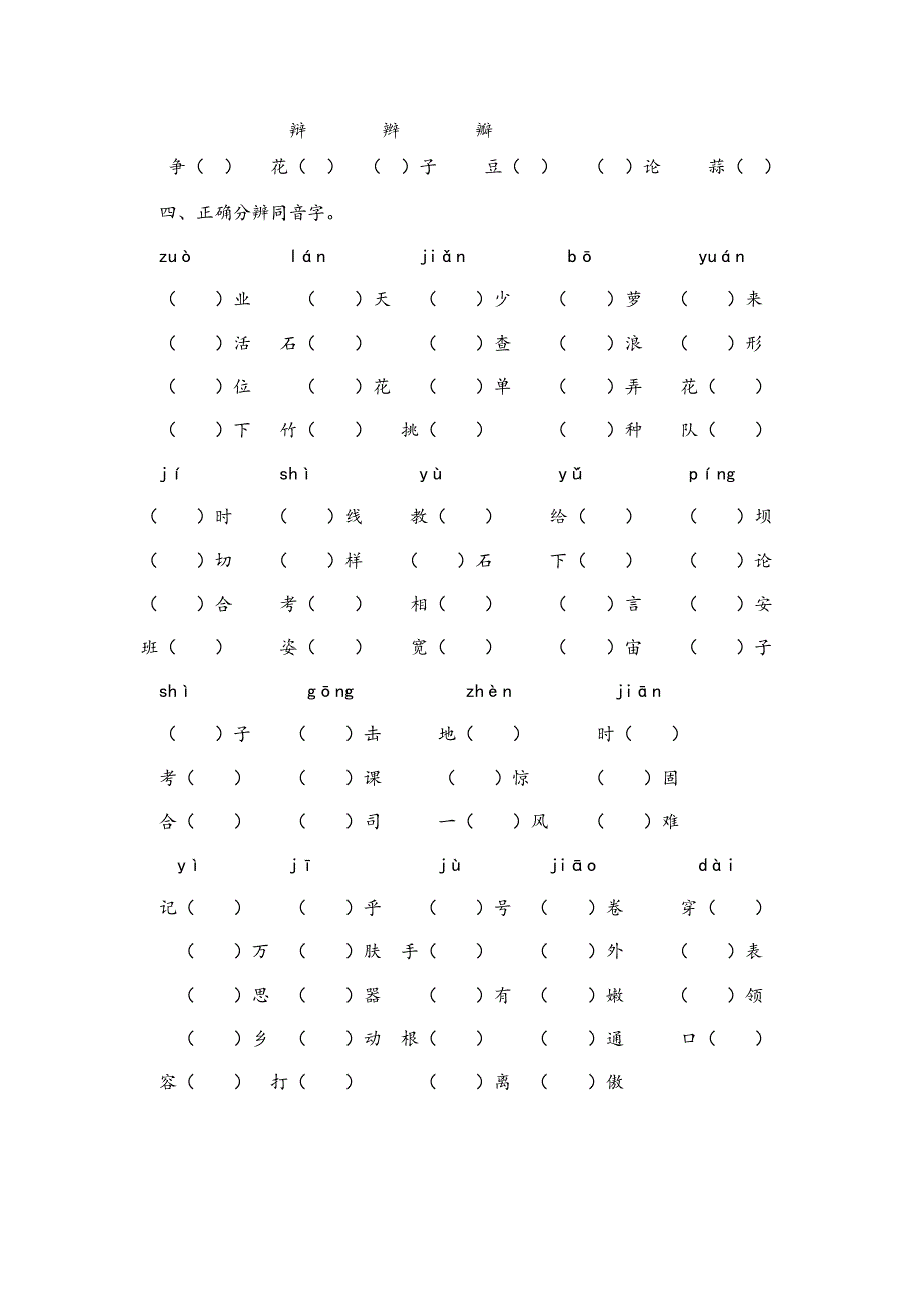 上册语文期末基础练习题.doc_第3页