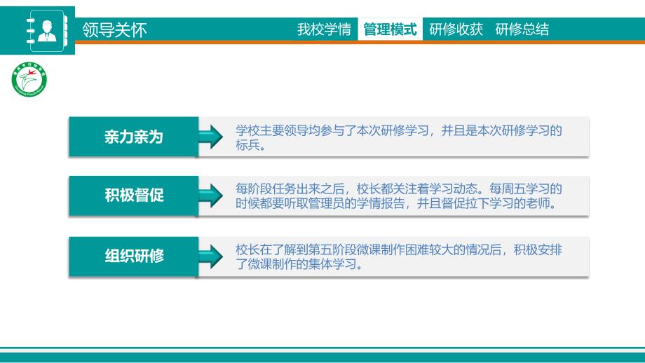 重庆市行知学校网络研修总结V2_第4页