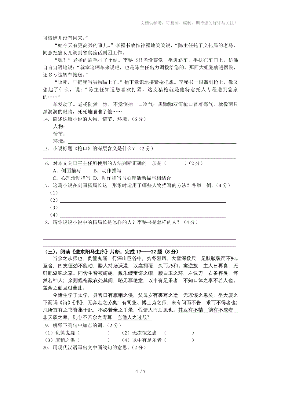 苏教版八年级下语文期末质量调研模拟试卷_第4页