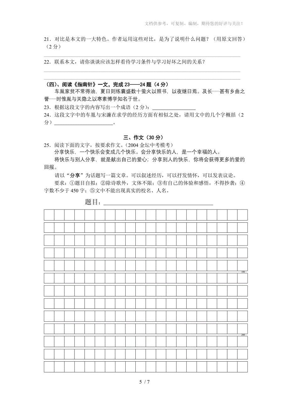 苏教版八年级下语文期末质量调研模拟试卷_第5页