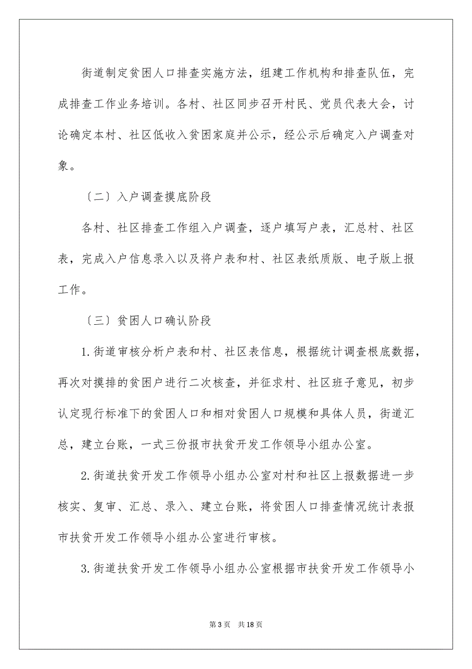 2023年有关工作方案模板集合5篇.docx_第3页