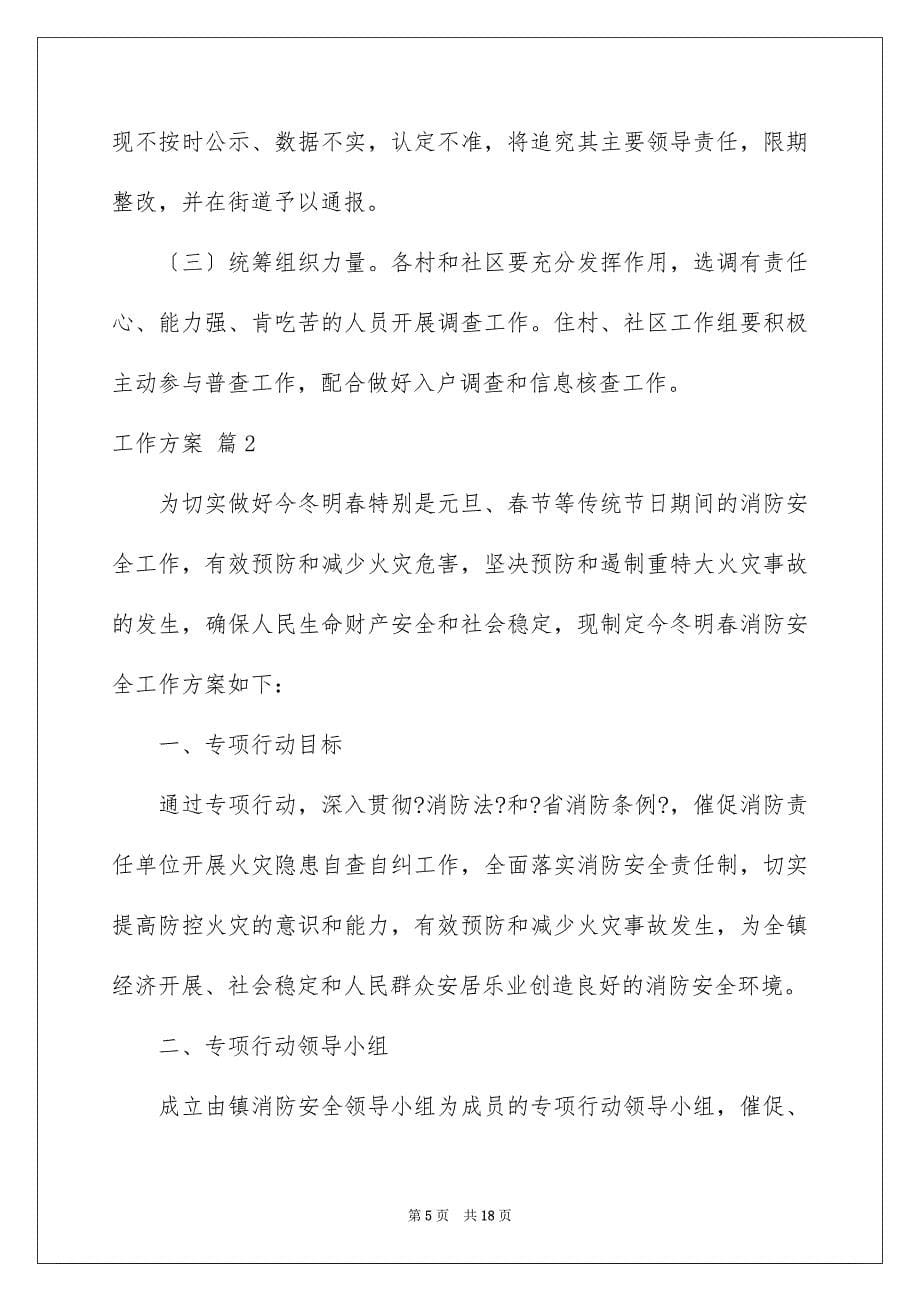 2023年有关工作方案模板集合5篇.docx_第5页